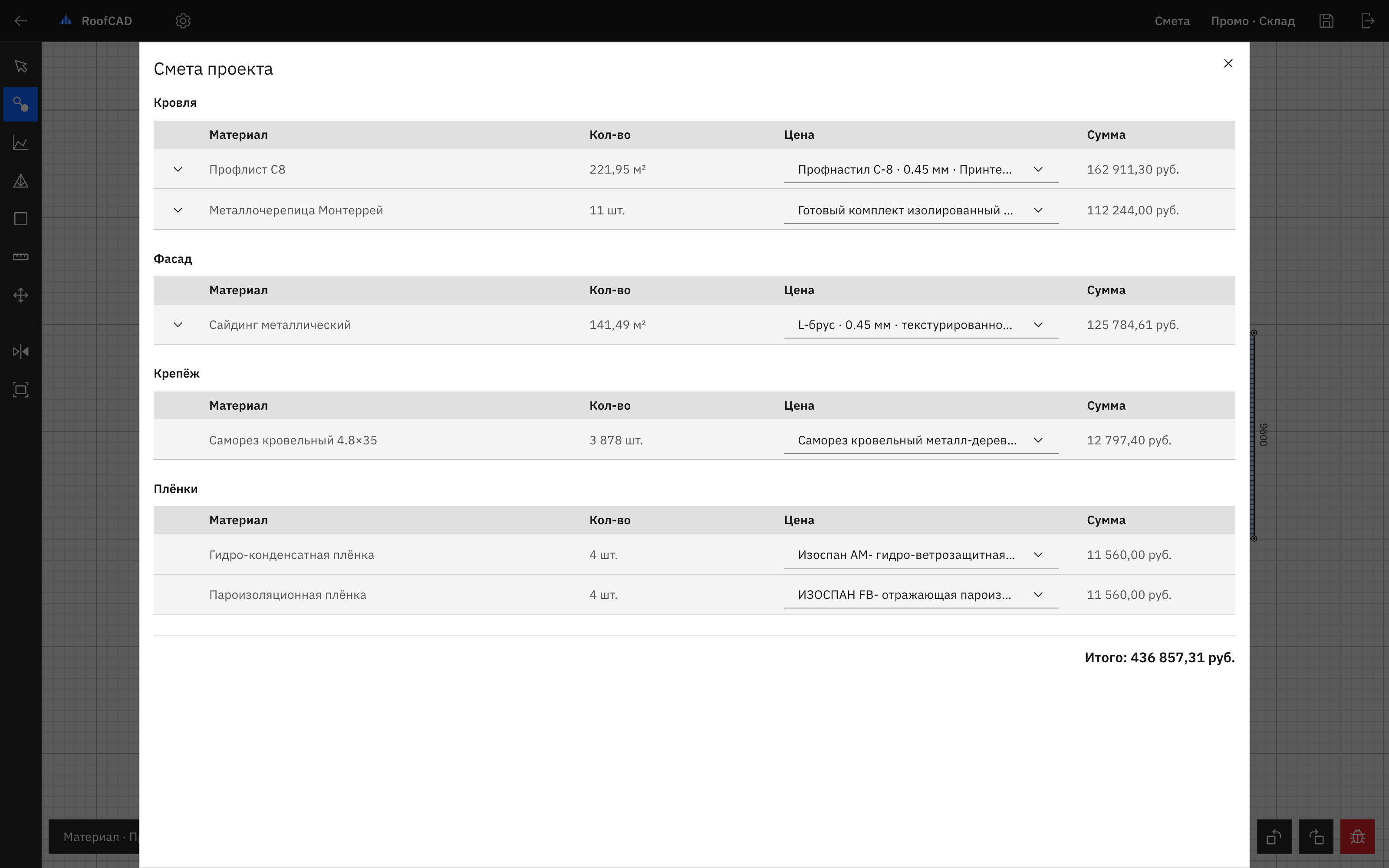 Смета проекта в RoofCAD с ценами и итогом