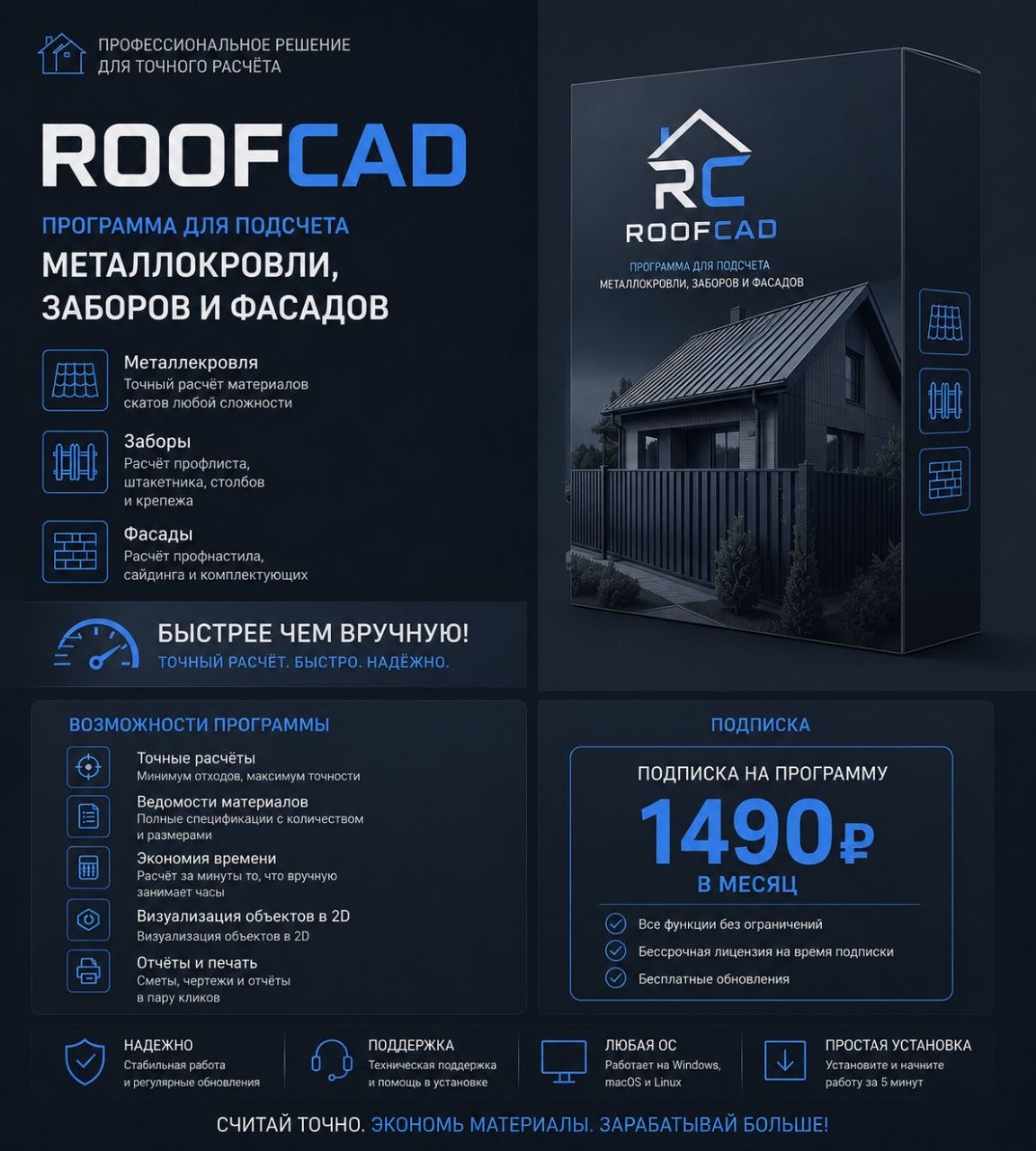 Буклет RoofCAD: программа для подсчёта металлокровли, заборов и фасадов